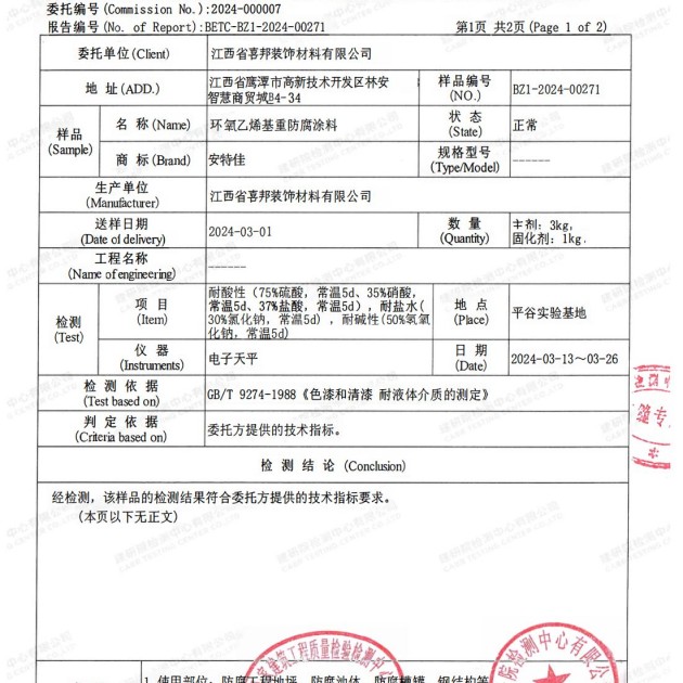 松滋重防腐地坪,松滋超强耐腐蚀涂料产品图3